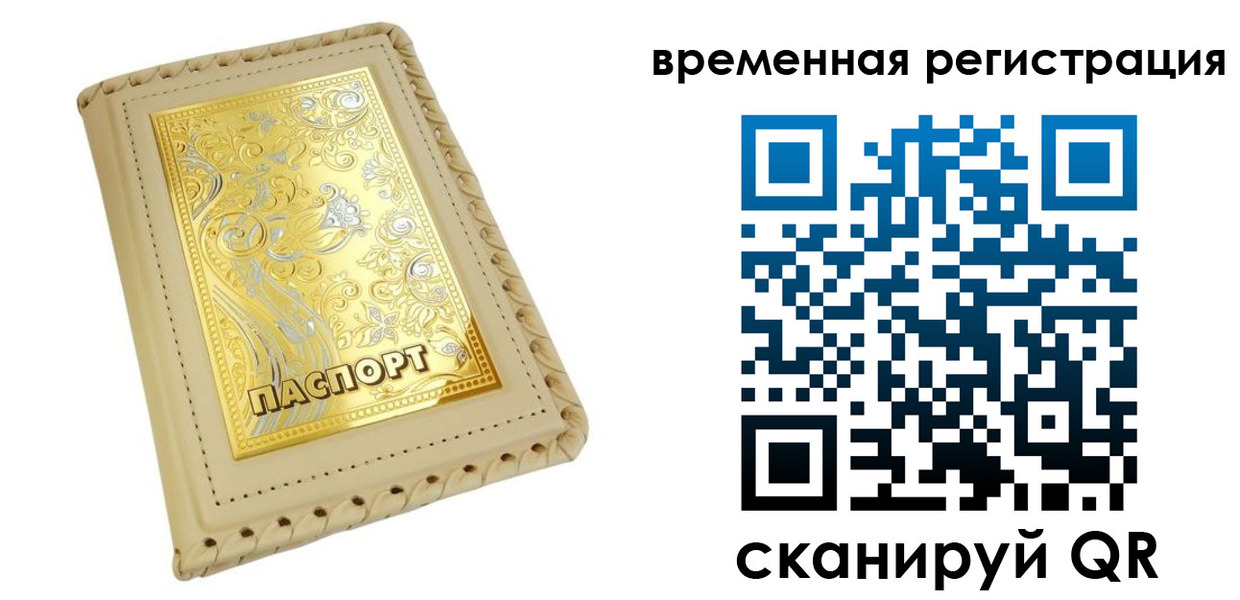 временная регистрация купить в Нижневартовске